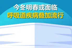 #今冬明春或面临呼吸道疾病叠加流行   #持续发热超过三天应及时就医视频封面