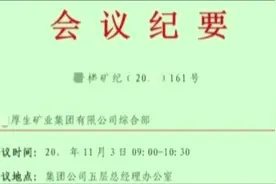 作为公文特定格式的纪要格式，其中的10个“特定”之处必须廓清视频封面