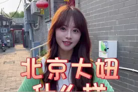 北京大妞的性格还是很明显的，你们喜欢吗#北京大妞 #北京姑娘 #北京dou知道 #北京 #随拍视频封面