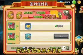 植物大战僵尸2：累计签到活动上线了，奖励有猕猴桃