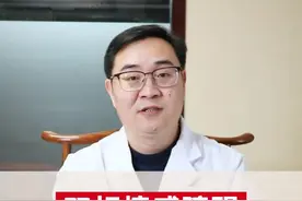 双相情感障碍，情绪兴奋，如何控制？ #医生日常视频封面