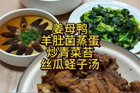 福建闽南一家四口的一餐～姜母鸭真的百吃不腻啊，还有一上桌就被小孩抢光的羊肚菌蒸蛋😋#普通的饭菜都是家的味道 #我的厨房日记 #闽南家常菜 #家常菜视频封面