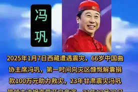 #公益慈善#25年西藏震灾#冯巩向灾区捐款#来源媒体视频封面