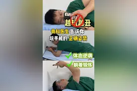 骨科医生告诉你，假期在家躺着玩手机的正确姿势！#抖出健康知识宝藏 #科普一下