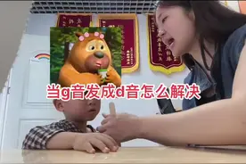 “姑”发成“嘟”，如何纠正？ “'gu"发成"du"，如何进行纠正呢视频封面