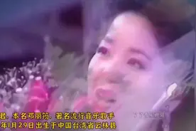 邓丽君《十首金典歌曲》百听不厌#聆听天籁之音