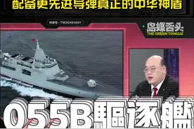 万吨大驱055升级款055B到来！配备更先进导弹真正的中华神盾！#055升级改款 #055b升级版震撼来袭 #055万吨大驱 #中华神盾视频封面