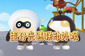 蛋仔光遇联动皮肤的获取方式  #蛋仔派对 #在抖音找蛋搭子