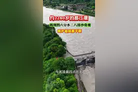 2000多岁的都江堰再现四六分水，二八拍沙奇观，呵护成都平原安然度汛#航拍四川 #都江堰 #世界文化遗产视频封面