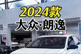 2024款大众朗逸300TSI满逸版最新落地参考及车型配置介绍！#大众朗逸 #朗逸 #抖音汽车 #dou是好车 #新朗逸视频封面