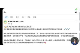 職業健康安全局-化學品安全漫畫比賽视频封面