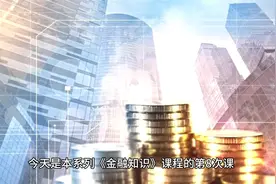 1分钟了解中国银行业监督管理委员会（银监会）#老百姓关心的话题视频封面