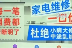 3月17日，啄木鸟家庭维修发布整改进度公示：截至3月17日18:00，已完成审核并核实确认8655个争议订单，针对其中的不合理收费，已完成退款、费用优化及补偿。已完成88个产品、6758个服务项价格整理。 （来源｜央视网）视频封面