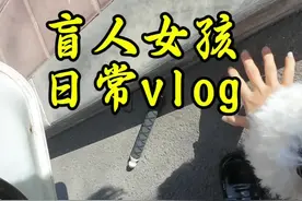 这是一个盲人去接另一个盲人的故事哈哈哈#盲人#日常#上热门视频封面