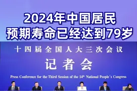 2024年中国居民预期寿命已经达到79岁#健康中国发布视频封面