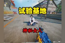 神秘女人被我救出来了#地铁逃生周年版本#地铁逃生摸金搜打撤