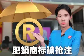 #三农快评 肥娟商标被抢注，小商贩也要学会用好流量保护自己！视频封面