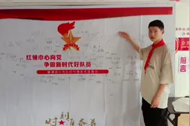 #学生时代  我为红领巾代言，争做新时代好队员，视频封面