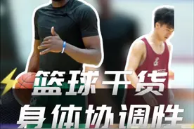 对于身体比较僵硬的小伙伴，这几个练习会给你带来很多的帮助！ #篮球技巧教学 #协调性 #阿里老乡干货满满 #创作灵感