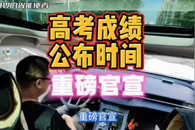 📢山西高考生注意！高考成绩公布时间重磅官宣