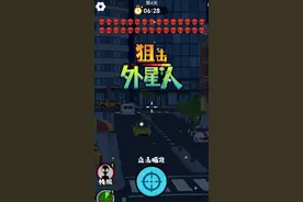 第四关外星人所有位置 #外星人 #狙击外星人 #抖音小游戏 #解压小游戏 #休闲游戏