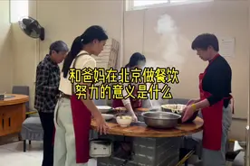 和爸妈在北京做餐饮，努力的意义是让自己的人生有选择的权利视频封面