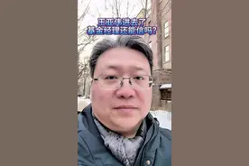 王亚伟进去了，聊聊基金经理还能信吗？#a股 #基金 @朋言888