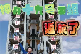 【神舟十九号返航】 今天，神舟十九号航天员蔡旭哲、宋令东、王浩泽结束6个月太空驻留，带着“太空出差”的成果安全回家。这次任务看似“常规”，实则暗藏多个“中国首次”，不仅刷新了空间站技术，还可能悄悄改变你的生活。下面我用四个关键词，带你读懂这次任务的硬核突破。#中国航天 #神舟十九号返回 #欢迎神舟十九号回家视频封面