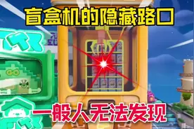 蛋仔派对：隐藏的第二种进入盲盒机的入口！#蛋仔派对