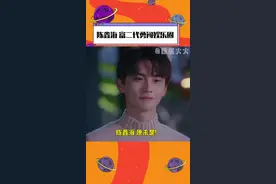 #陈鑫海富二代勇闯娱乐圈 妈呀！搞到真二公子咯#陈鑫海 #娱乐圈视频封面