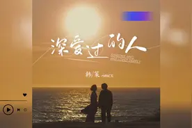 歌曲推荐‖韩策《深爱过的人》#好听的音乐总是触动人的心灵