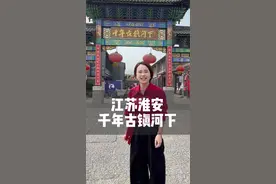 这座古镇不需要门票，也没有过多的商业开发，更多的是深厚的历史底蕴！#嗨游淮安 #方寸之间我在淮安读西游 #519中国旅游日 #水韵江苏有你会更美@水韵江苏 @淮安文旅视频封面