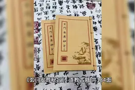 《玄门安葬秘旨》，道教古籍，共184面。 内容包含：玄门安葬科仪