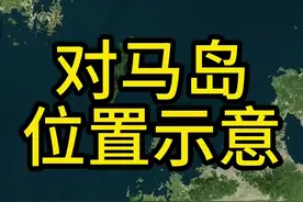 日韩之间的跳板对马岛的位置有多重要，看看地图就能够明白。#地理 #日本 #韩国 #对马岛之魂 #地图视频封面