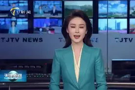 18个重点项目在津集中签约视频封面