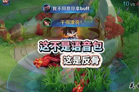 这语音包竟如此反骨？ #王者荣耀s39赛季巅峰赛登顶#王者荣耀视频封面