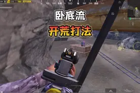 地铁新赛季“卧底流开荒打法”轻松百万撤离！ #和平精英地铁逃生