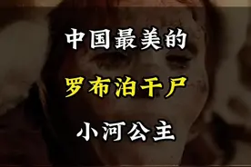 中国最美的干尸#旅行推荐官 #新疆 #小河公主 #罗布泊 #旅行视频封面
