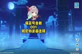 痛苦号自救-班尼特到底该选什么武器？！#原神 #原神攻略