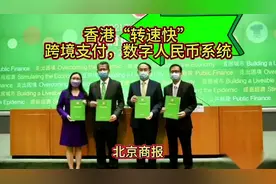 香港转数快跨境支付新进展 #香港 #数字人民币 #共同富裕视频封面