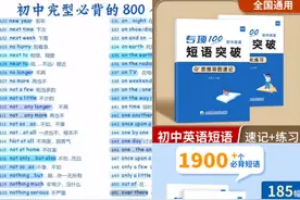 完形填空常考英语短语的固定搭配 准备这本英语短语突破夯实基础