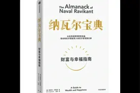 作者是个200家公司投资人，他教人怎么赚钱怎么才能幸福#读书视频封面