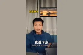 丝滑变速卡点教程分享#曲线变速 #剪辑教程 #剪映剪辑 #剪映基础入门教程 #ANING剪映驿站