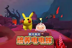 蛋仔派对：培养研究艾比电电蛛#蛋仔奇思妙想计划 #蛋仔派对