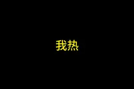 不要吃不了细糠 评论区请夸我#抖音直播 #娱乐评论大赏视频封面