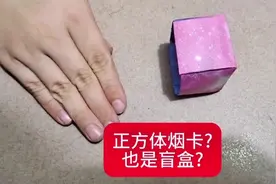 准备手工折一个立体烟卡，也可当百宝盒盲盒装东西？关注看后续