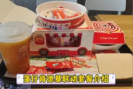 蛋仔肯德基套餐下单后兑换码应该会在48小时左右发放到肯德基后台