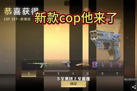 新款cop他来了#穿越火线手游视频封面