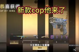 新款cop他来了#穿越火线手游视频封面