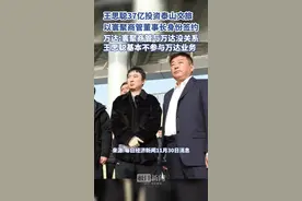万达回应王思聪签约文旅生意：他一直忙自己的事情，基本不参与万达的业务视频封面